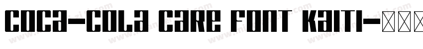 Coca-Cola Care Font KaiTi字体转换